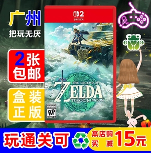任天堂回收Switch2游戏卡带NS2塞尔达传说王国之泪二手回收