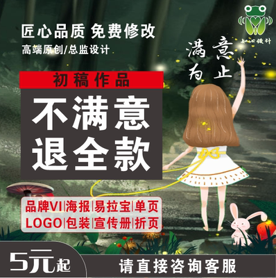 平面广告宣传单页画册展板图片排版菜单封面易拉宝海报长图文设计