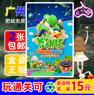 Switch NS 二手游戏卡 耀西的手工世界 毛线耀西 广州 回收ns卡带