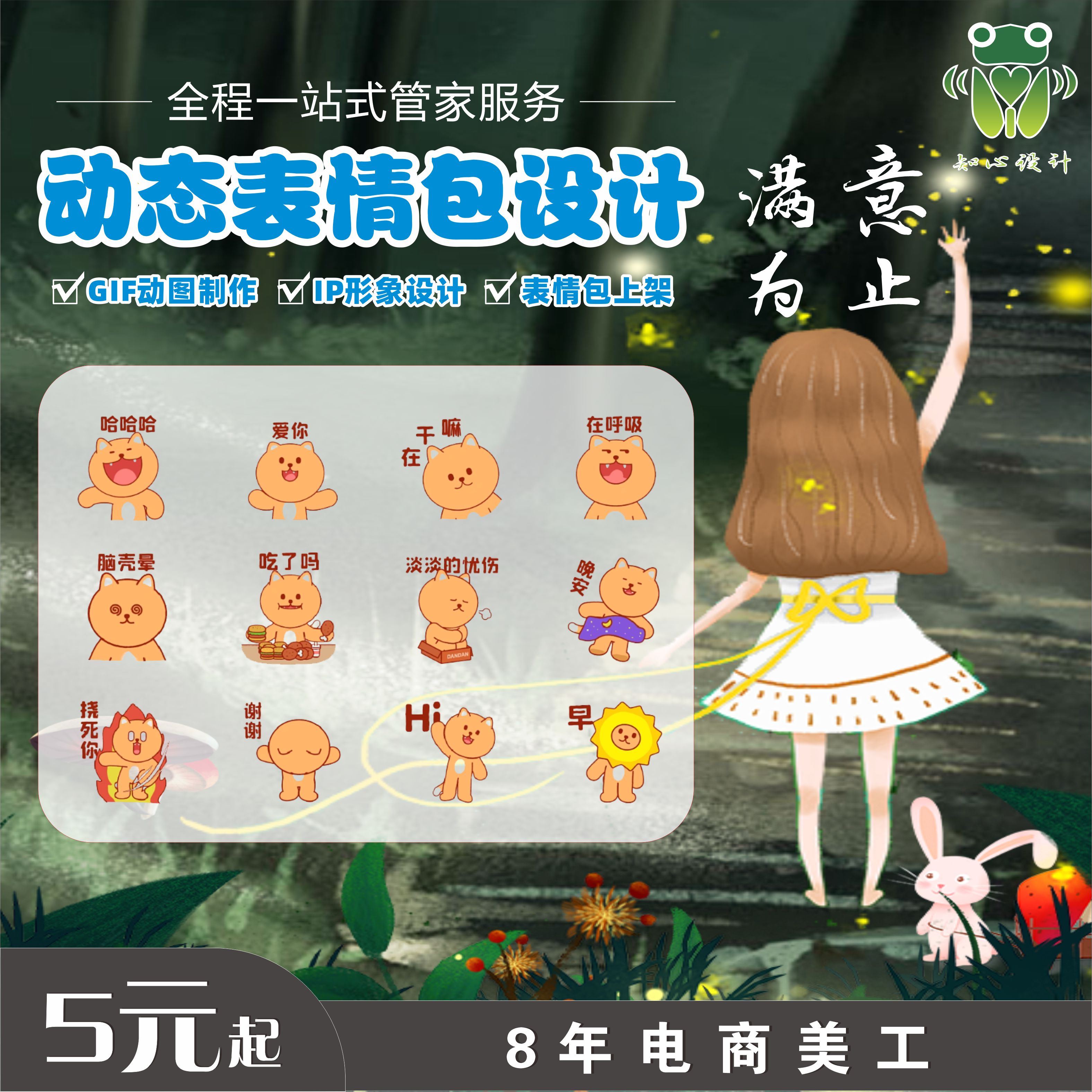 表情包ip动态形象吉祥物定制gif卡通建模设计动图制作代画Q版高清