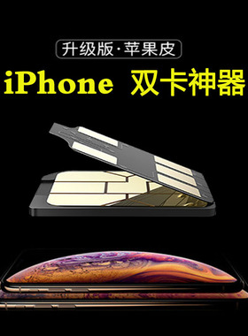 超雪SIM小2苹果iphone567P8Xsmax双卡双待神器小二内置卡托适配器