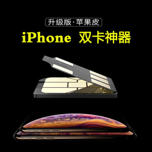 超雪SIM小2苹果iphone567P8Xsmax双卡双待神器小二内置卡托适配器