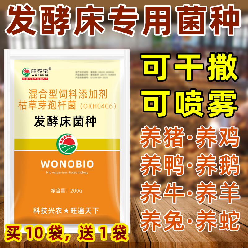 垫料发酵床菌种旺农宝养殖专用