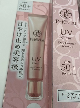 全新现PriEclat璞丽爱克拉日间防护隔离SPF50+/PA++++提亮款 单只