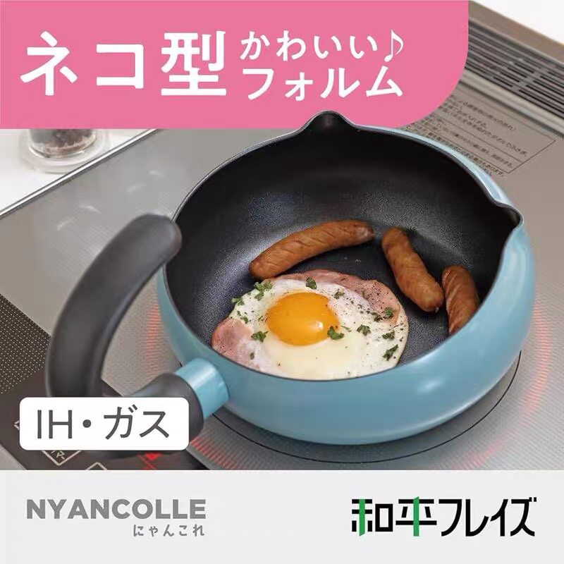 全新现货 日本和平 FREIZ 猫咪型炖炒锅 20cm 卷尾巴手柄 蓝色