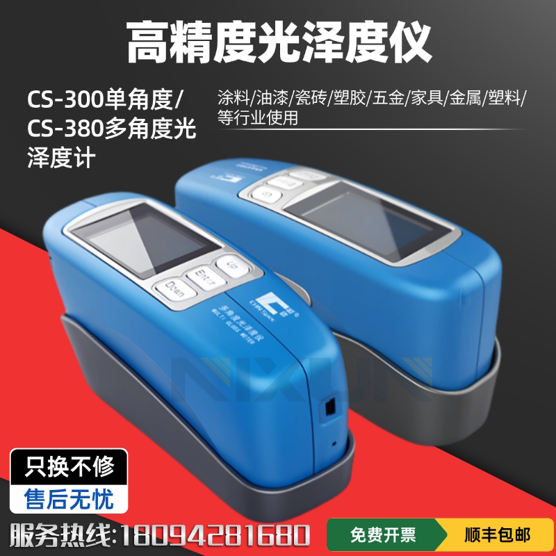 光泽度仪金属塑料光泽度计油漆大理石瓷砖光泽度仪高精度光泽度计