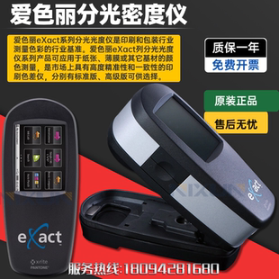 美国X 印刷密度仪 rite爱色丽exact印刷密度仪分光光度仪CMYK包装