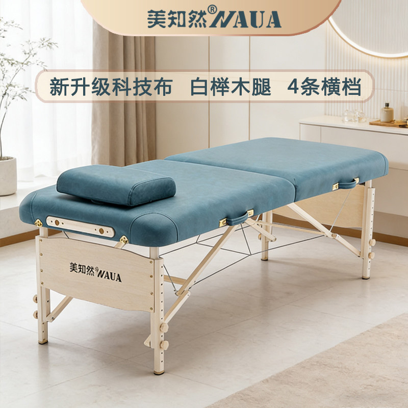 美知然折叠按摩床便携式手提家用推拿理疗床实木美容床美容院专用