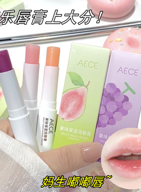 AECE芭乐润唇膏滋润保湿