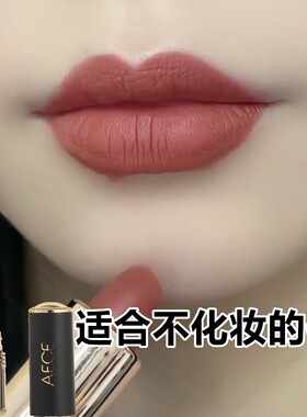 AECE新款肉桂奶茶不沾杯不掉色口红不脱色防水不脱妆低泡灰粉色女