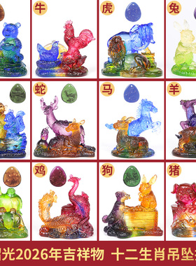 宋韶光大师十二生肖吉祥物2026年生肖属马本命年琉璃吊坠摆件挂件