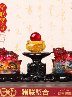 2026年宋韶光吉祥物生肖属猪珠联璧合琉璃摆件玄关办公室饰品挂件