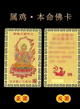 2026年生肖属鸡随身卡男女本命佛不动明王守护神钱包铜卡摆件挂饰