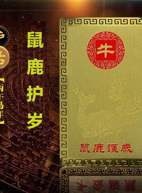 淘运龙阁2026年生肖属牛吉祥物鼠鹿护岁太岁金卡随身护身符挂饰