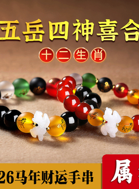 易明开居属猪五岳四神喜合吉贵宏手链2026马年生肖猪红玛瑙黑曜石