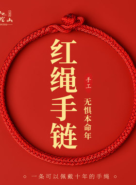 普陀山2026年马本命年属牛鼠兔红绳简单手链编织手绳女太岁护身符