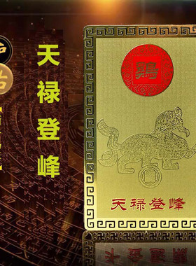 2026马年生肖属鸡人吉祥物天禄登峰金卡摆件平安饰物护身吉祥物