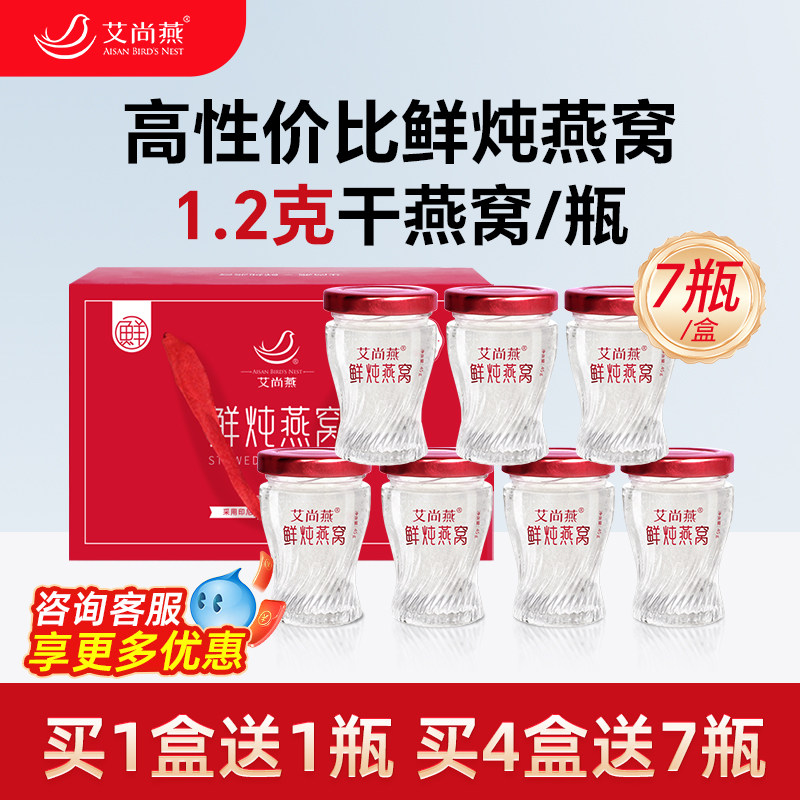 艾尚燕高性价比鲜炖燕窝礼盒