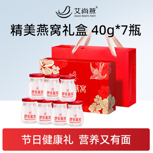 艾尚燕即食燕窝礼盒7瓶
