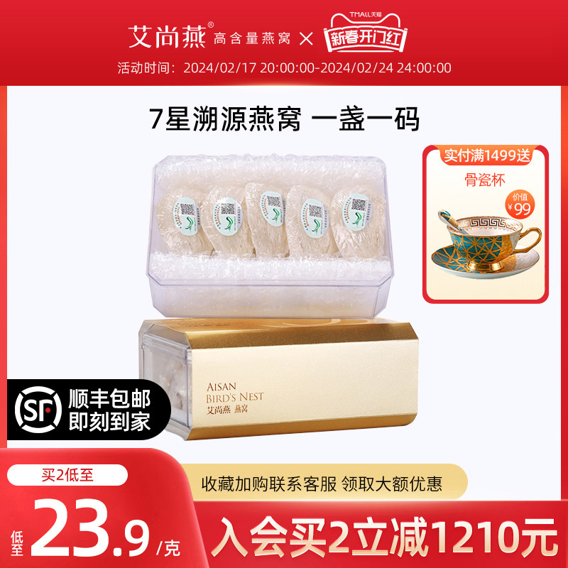 艾尚燕燕窝干盏燕盏马来印尼溯源7星燕窝50克孕妇女性正品干燕窝