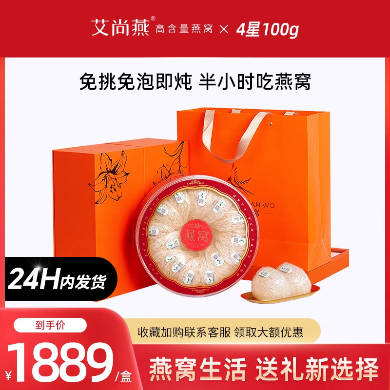 【4星】艾尚燕即炖干燕窝干盏100g孕官方旗舰店正品年货燕窝礼盒