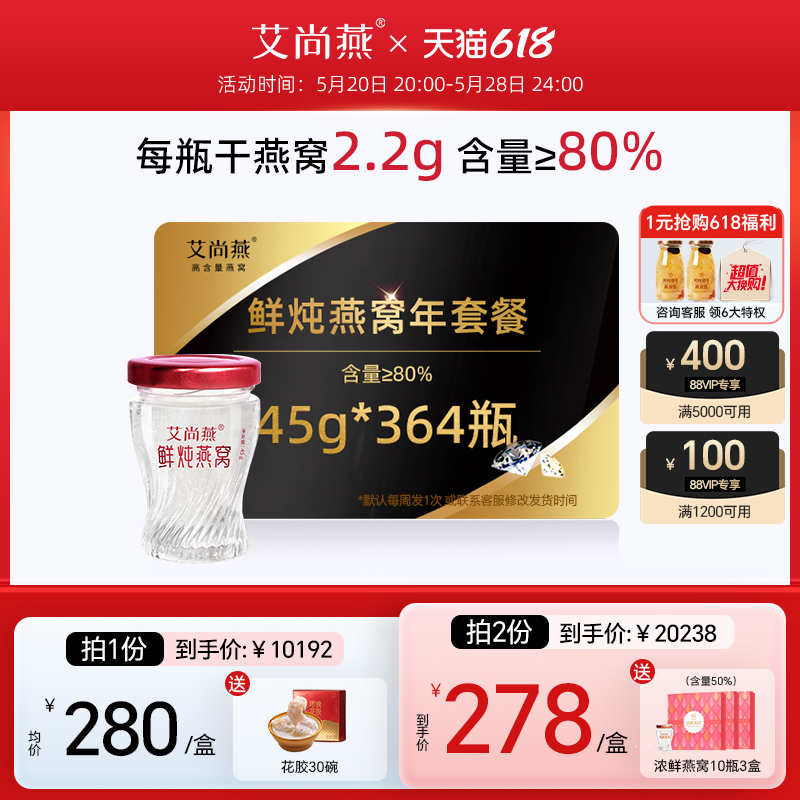 艾尚燕即食燕窝常温鲜炖80%年-52周孕妇女性送礼老人营养滋补品