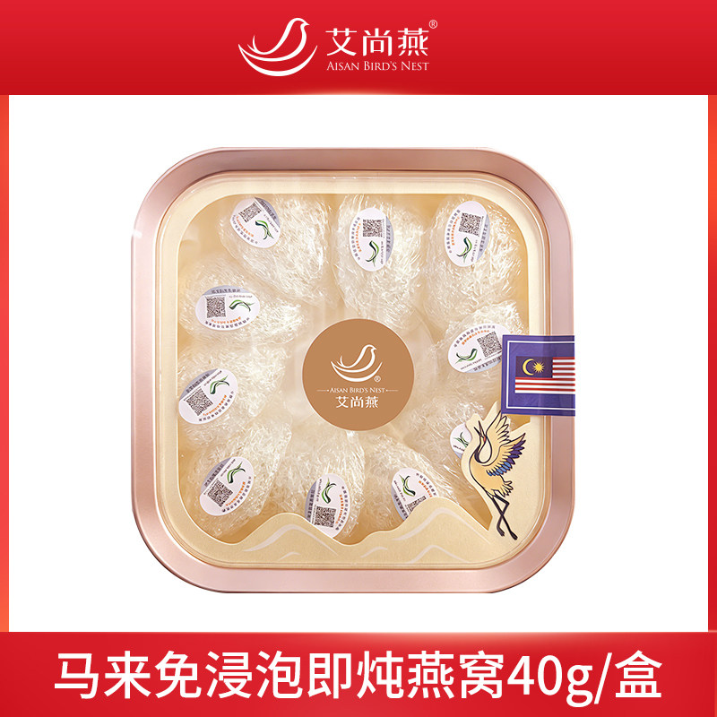 免浸泡即炖燕窝溯源营养滋补40g/盒