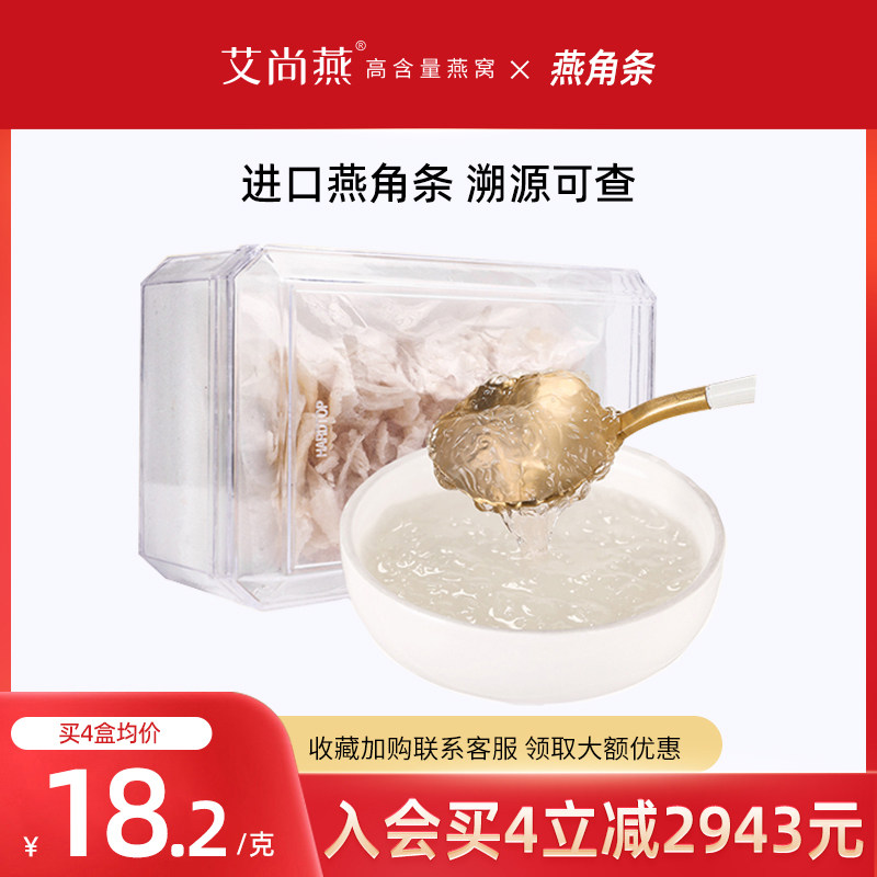 艾尚燕燕窝马来进口溯源干燕窝燕角条50克孕妇孕期老人儿童滋补