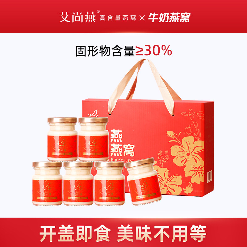 艾尚燕牛奶燕窝礼盒80g*6瓶