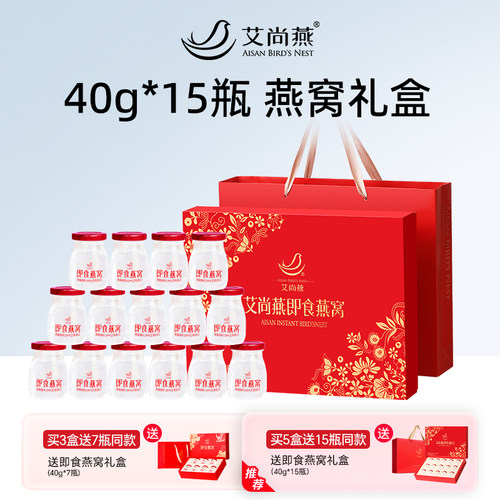 艾尚燕即食燕窝礼盒15瓶送礼