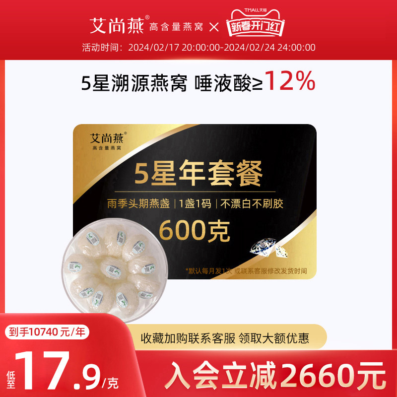 艾尚燕印尼溯源5星干燕窝干盏孕妇女性老人滋补营养600克官方正品