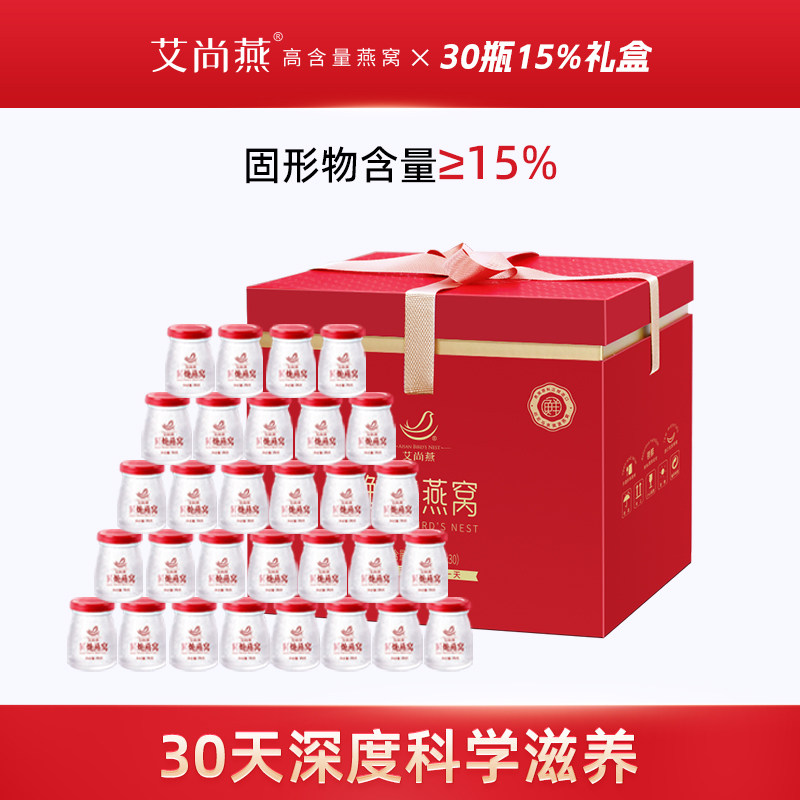艾尚燕即食燕窝70g*30瓶礼盒送妈