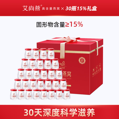 艾尚燕即食燕窝70g*30瓶礼盒送妈