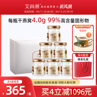 艾尚燕即食燕窝含量99%