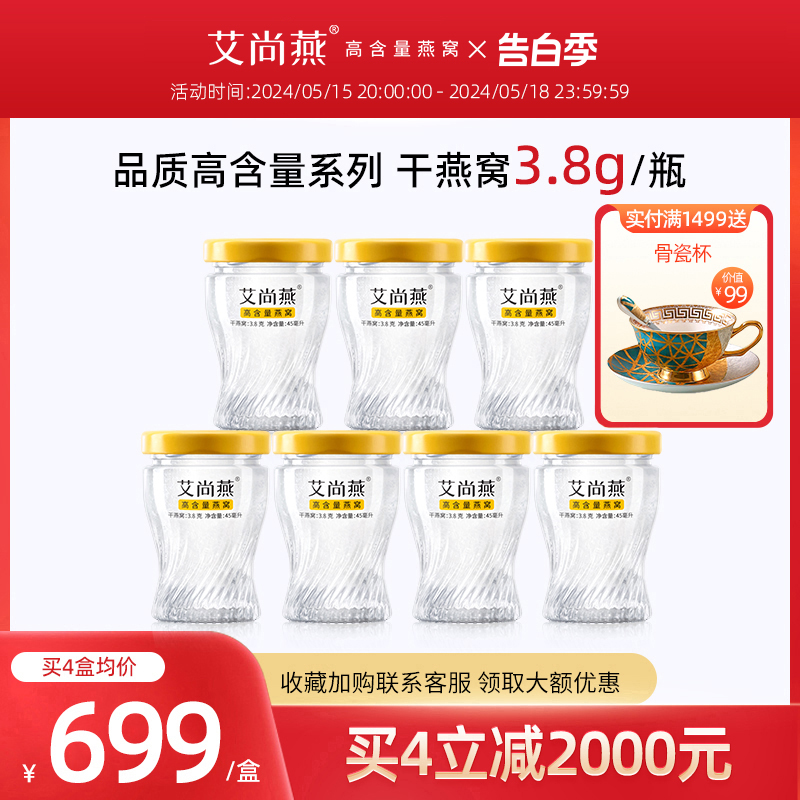 艾尚燕高含量鲜炖即食燕窝即食99%45g7瓶孕妇女性老人滋养正品