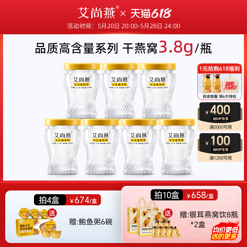 艾尚燕高含量鲜炖即食燕窝即食99%45g7瓶孕妇女性老人滋养正品