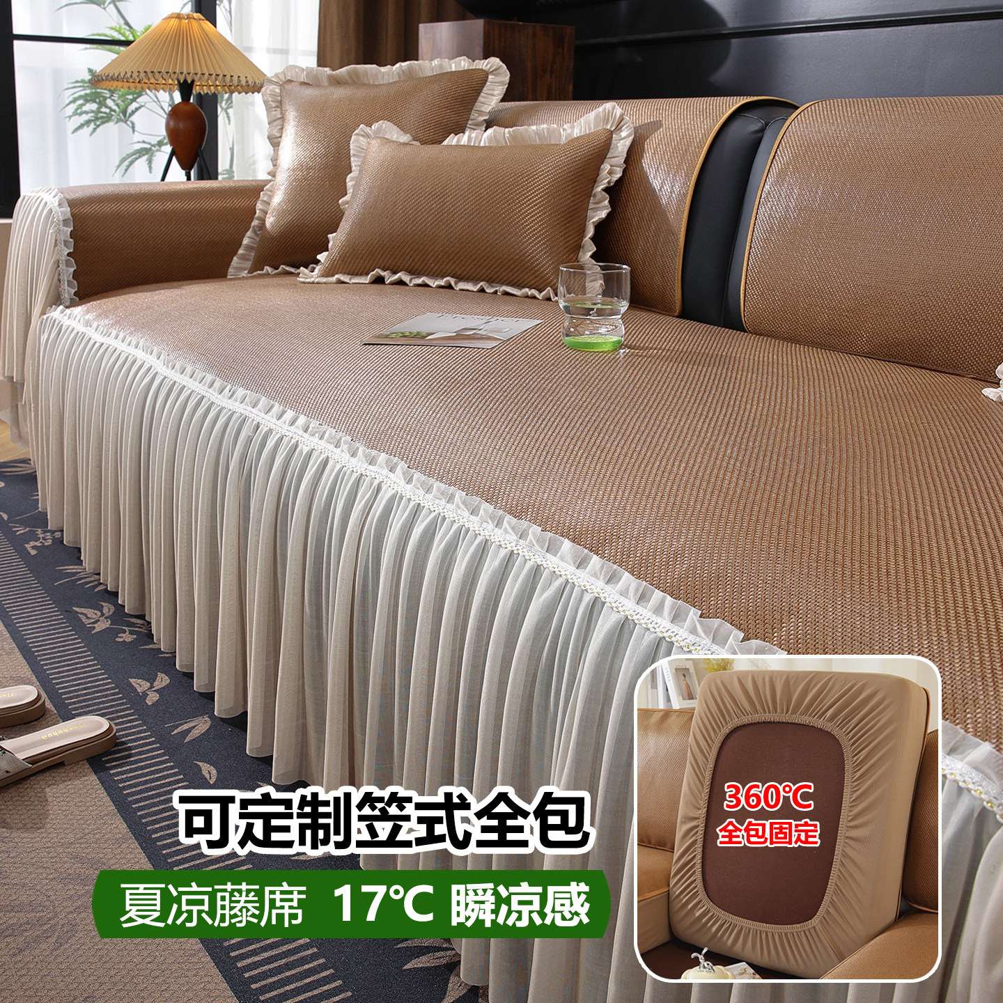 夏季全包沙发笠2026夏季藤席欧式裙摆花边防滑固定凉感沙发垫凉席