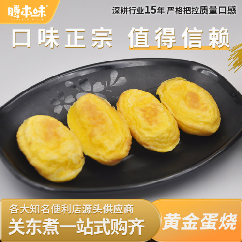 腾本味日式玉子烧关东煮好炖火锅食材黄金蛋烧烤涮煮串串香10个装 - 封面