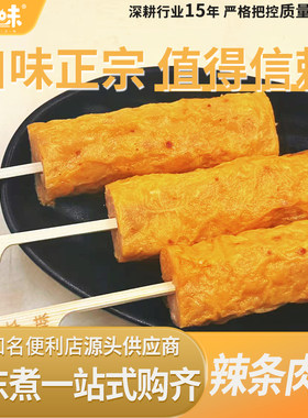 腾本味辣条肉卷冷冻水产关东煮食材日式火锅串便利店商用400g
