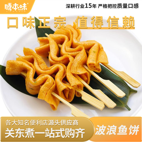腾本味波浪鱼饼冷冻水产关东煮食材日式火锅串便利店商用300g