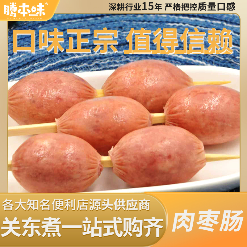 腾本味肉枣肠冷冻水产关东煮食材日式火锅串便利店商用400g