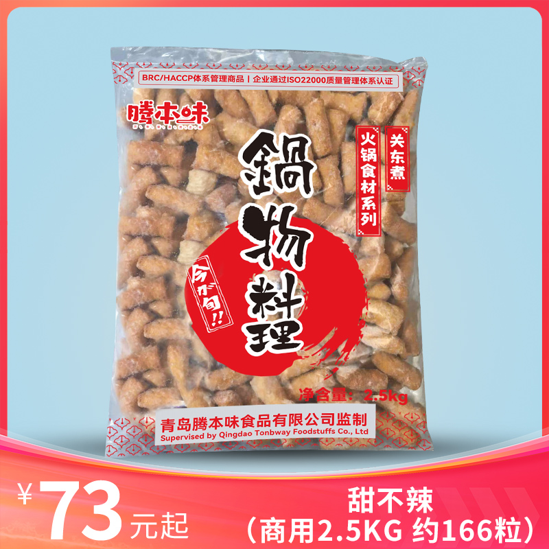 甜不辣商用大包装2.5KG