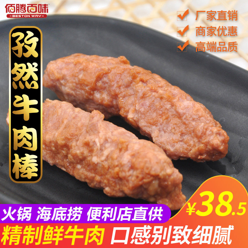 盛腾孜然牛肉棒 关东煮好炖火锅食材711便利店烧烤蒸煮串串香20支