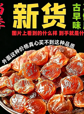 桂圆肉厦门凤梨穗元肉干古早味桂元肉干红枣桂圆干旗舰店特级罐装