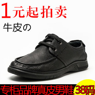 1元起拍卖38码品牌瑕疵真皮休闲鞋子男士黑色牛皮绑带SS23121120