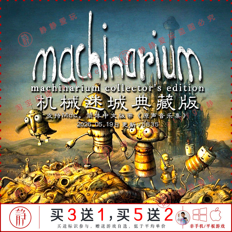 机械迷城典藏版 中文pc/Mac游戏Machinarium经典废土横版冒险解谜