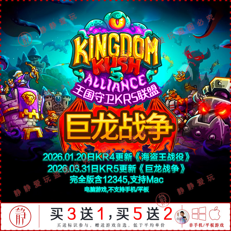 王国守卫KR5联盟4复仇3起源2前线1全dlc中文pc/Mac经典塔防游戏