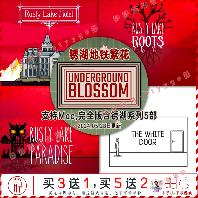 锈湖地铁繁花/白门/天堂岛/根源/旅馆5部中文pc/Mac游戏RustyLake