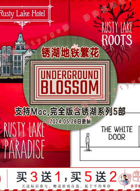 锈湖地铁繁花/白门/天堂岛/根源/旅馆5部中文pc/Mac游戏RustyLake