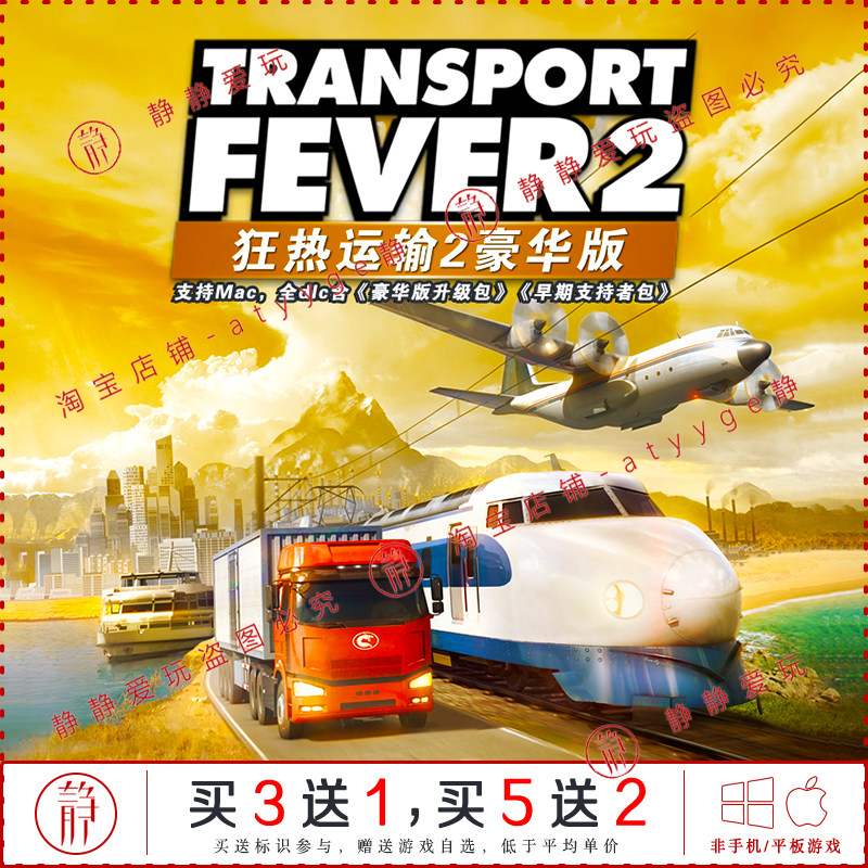 狂热运输2全dlc豪华版中文pc/Mac游戏TransportFever模拟交通运输